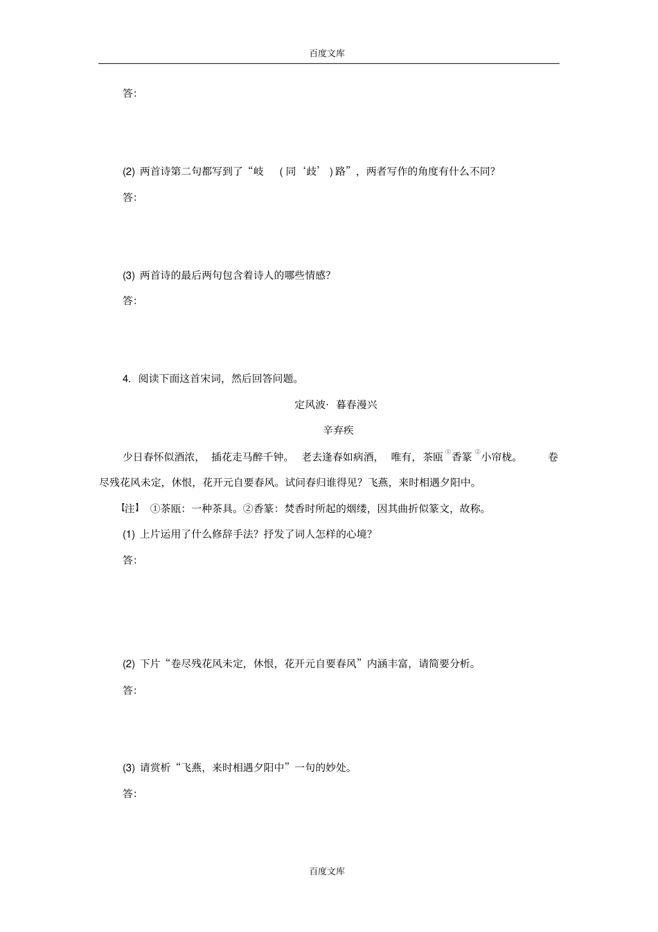 江苏专用高考语文二轮复习考前三个月19题逐题特训第10题一古诗鉴赏一_第3页