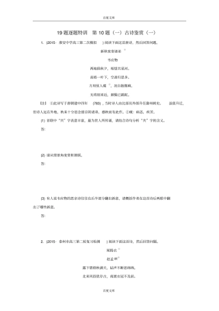 江苏专用高考语文二轮复习考前三个月19题逐题特训第10题一古诗鉴赏一