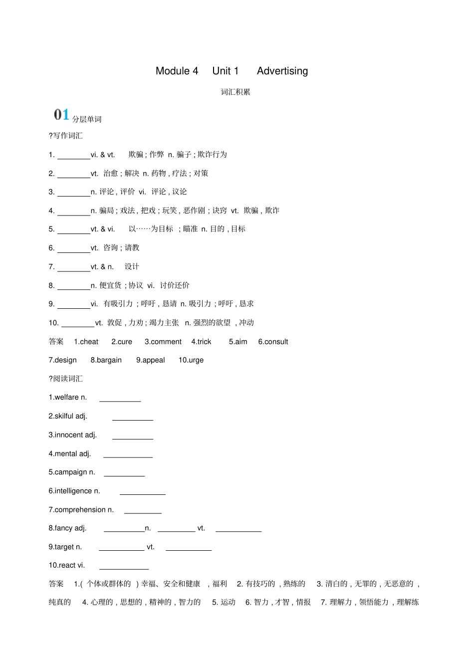 江苏专用高考英语大一轮复习Module4Unit1Advertising词汇积累042615_第1页