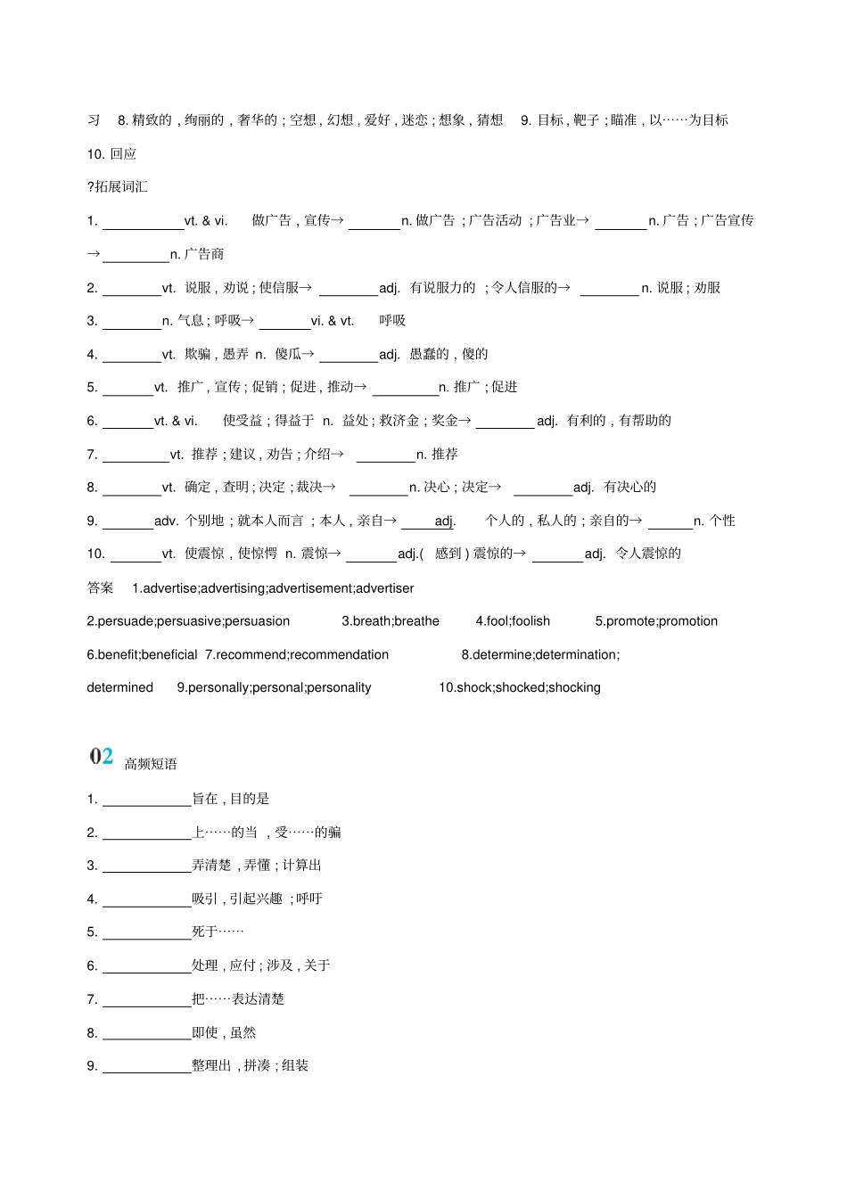 江苏专用高考英语大一轮复习Module4Unit1Advertising词汇积累042615_第2页