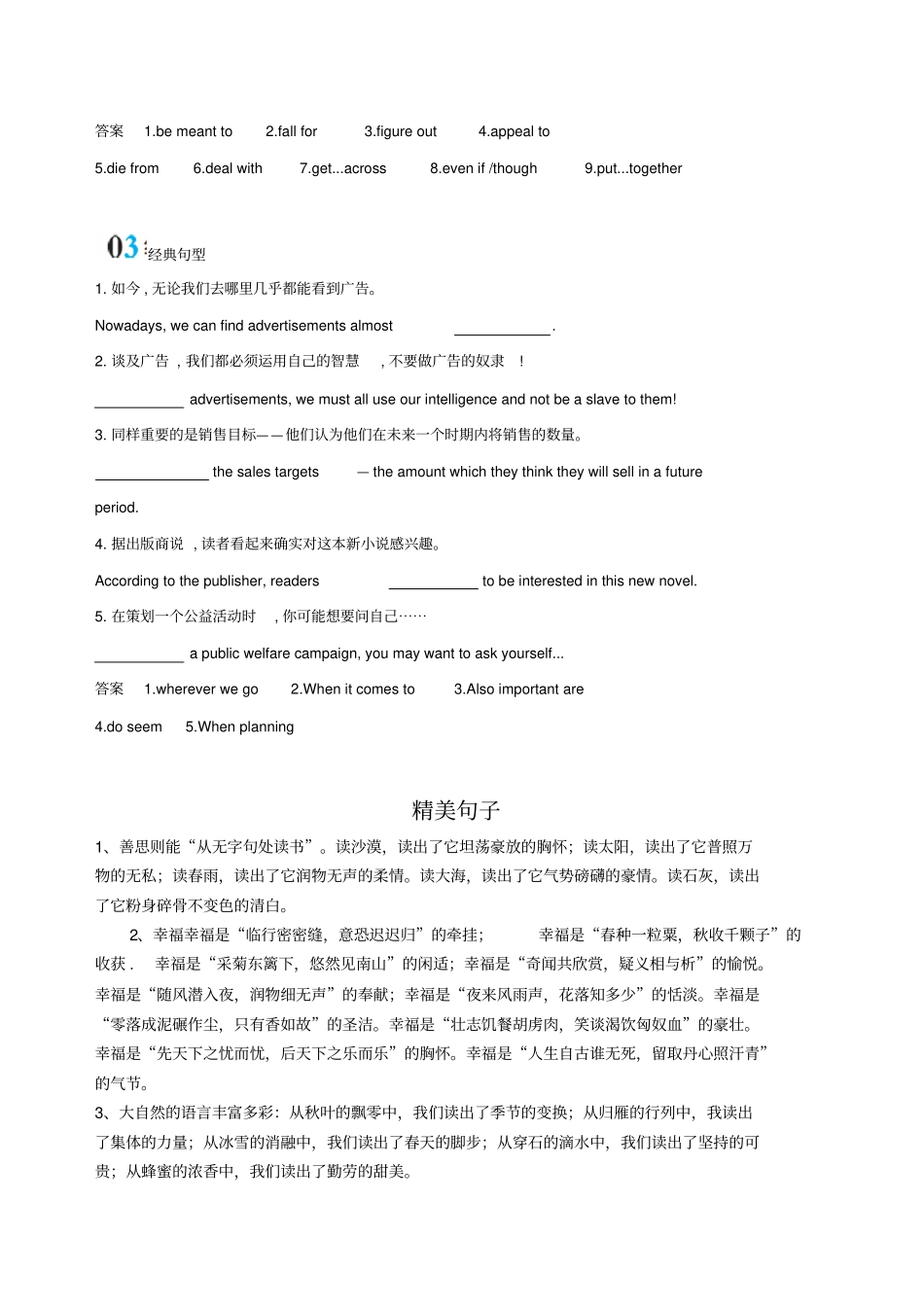 江苏专用高考英语大一轮复习Module4Unit1Advertising词汇积累042615_第3页