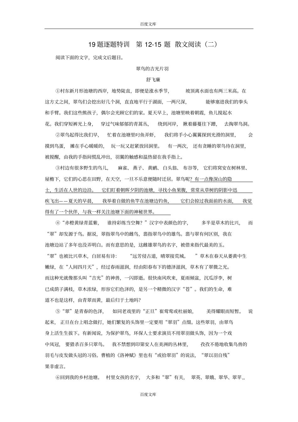 江苏专用高考语文二轮复习考前三个月19题逐题特训第115题散文阅读二_第1页