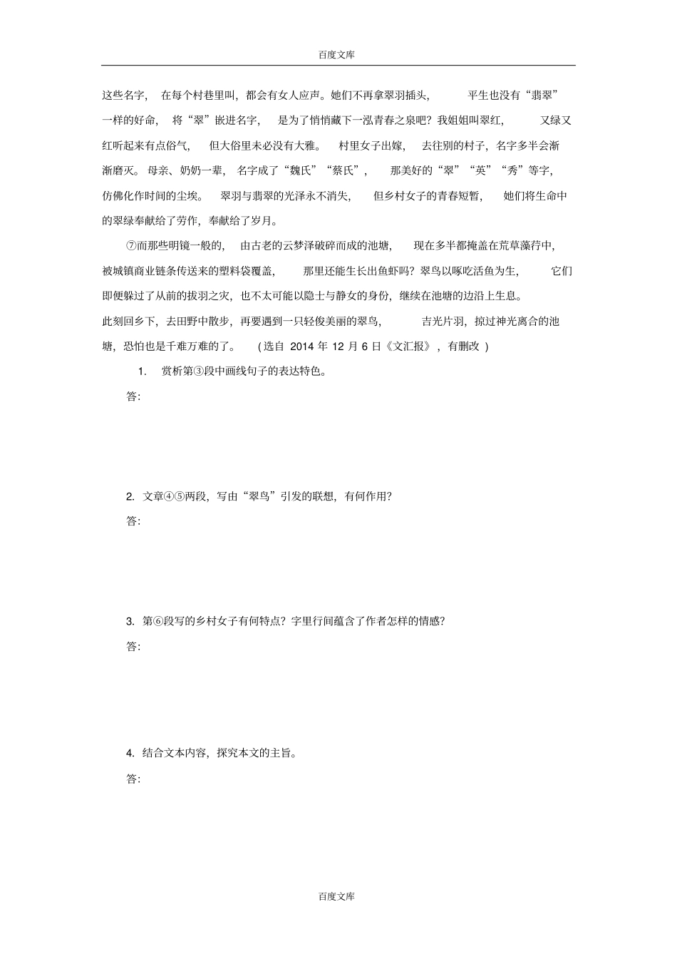 江苏专用高考语文二轮复习考前三个月19题逐题特训第115题散文阅读二_第2页
