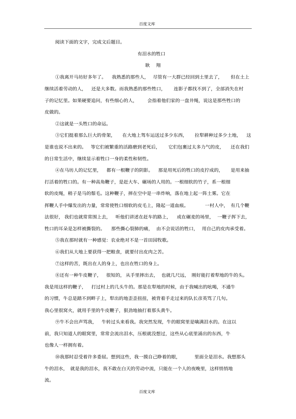 江苏专用高考语文二轮复习考前三个月19题逐题特训第115题散文阅读二_第3页