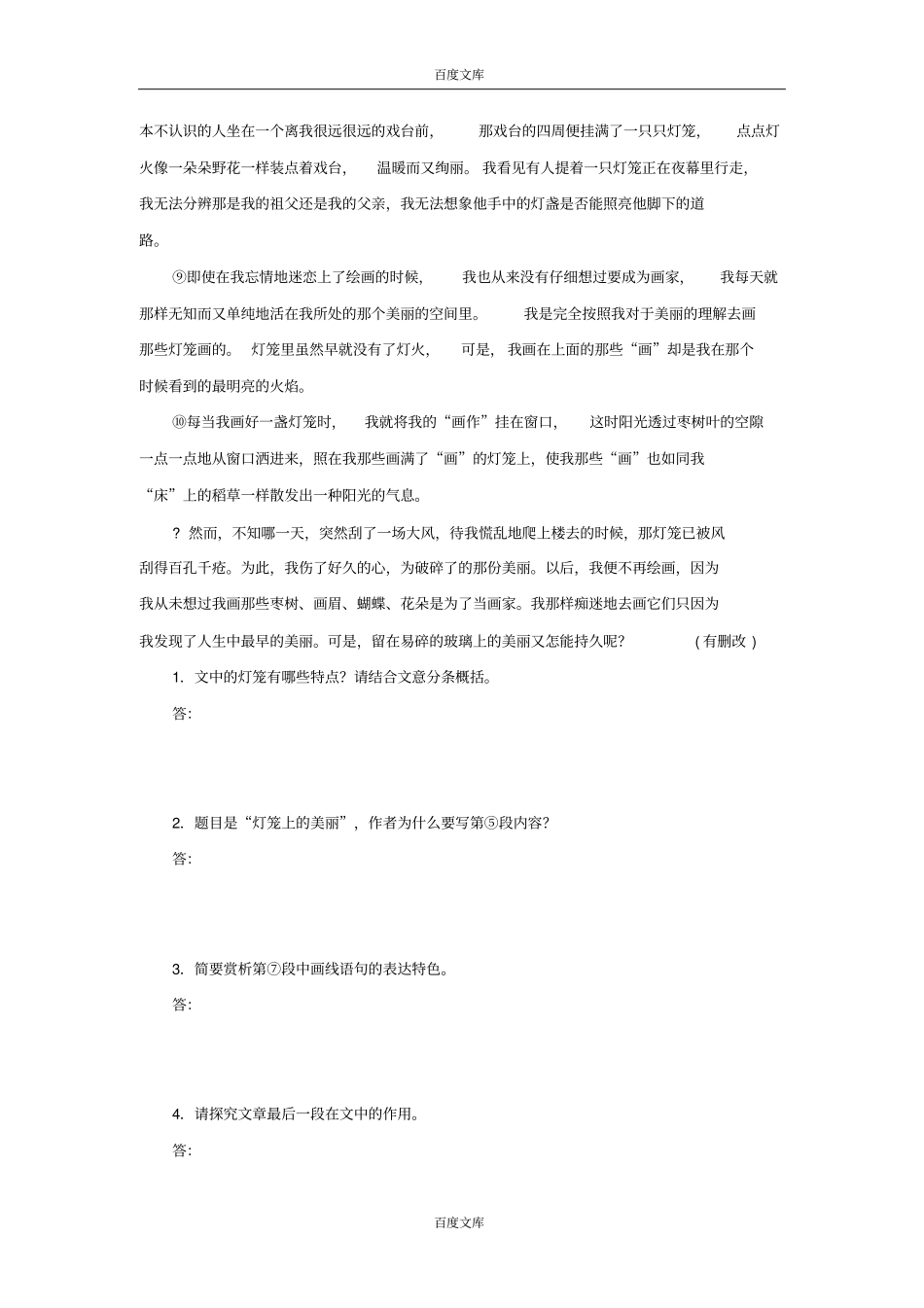 江苏专用高考语文二轮复习考前三个月19题逐题特训第115题散文阅读一_第2页