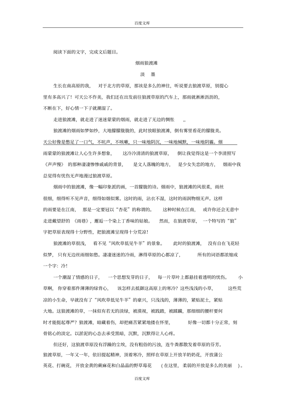 江苏专用高考语文二轮复习考前三个月19题逐题特训第115题散文阅读一_第3页