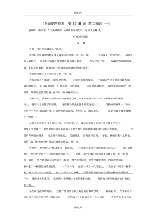 江苏专用高考语文二轮复习考前三个月19题逐题特训第115题散文阅读一