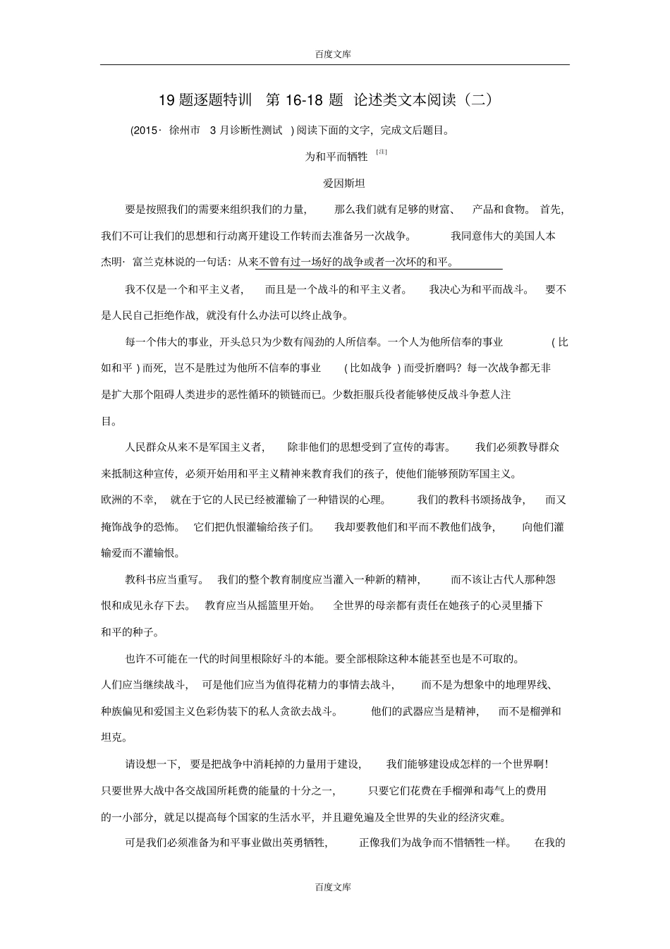 江苏专用高考语文二轮复习考前三个月19题逐题特训第118题论述类文本阅读二_第1页