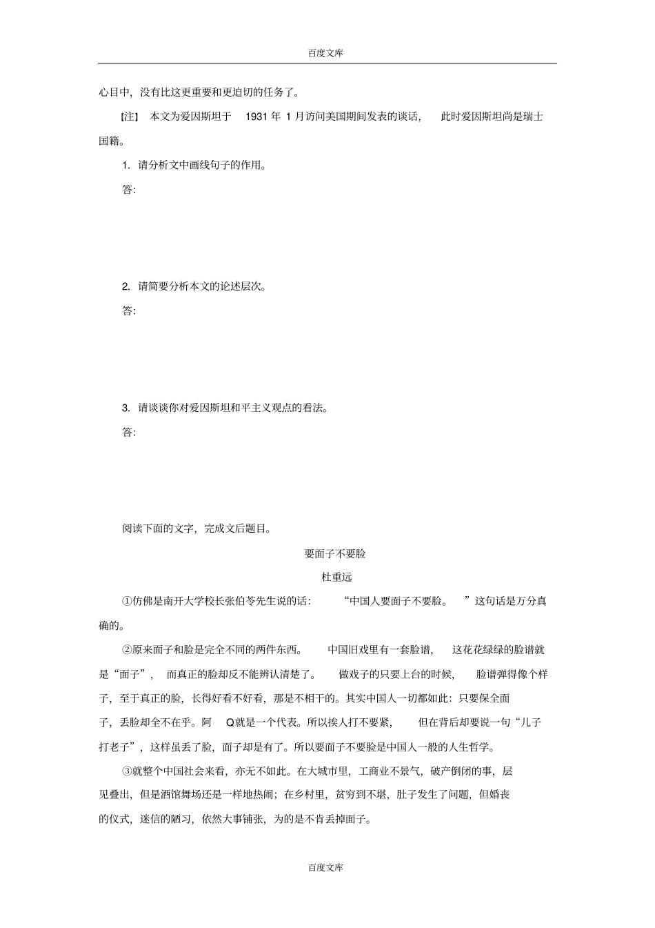 江苏专用高考语文二轮复习考前三个月19题逐题特训第118题论述类文本阅读二_第2页