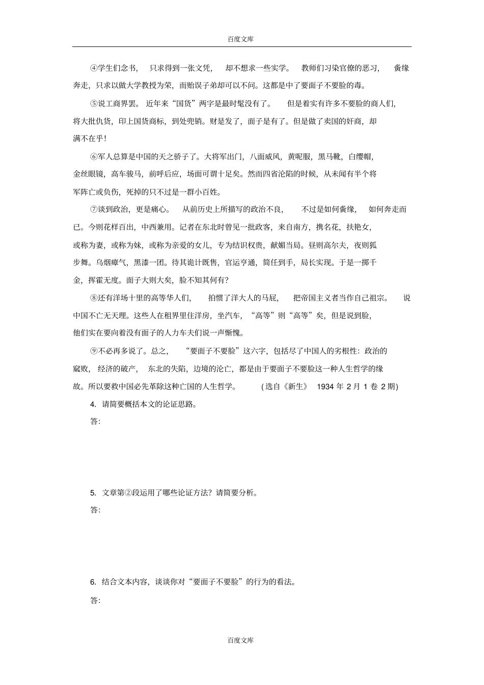 江苏专用高考语文二轮复习考前三个月19题逐题特训第118题论述类文本阅读二_第3页
