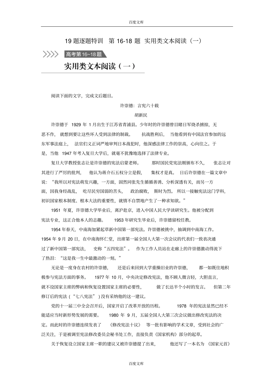 江苏专用高考语文二轮复习考前三个月19题逐题特训第118题实用类文本阅读一_第1页