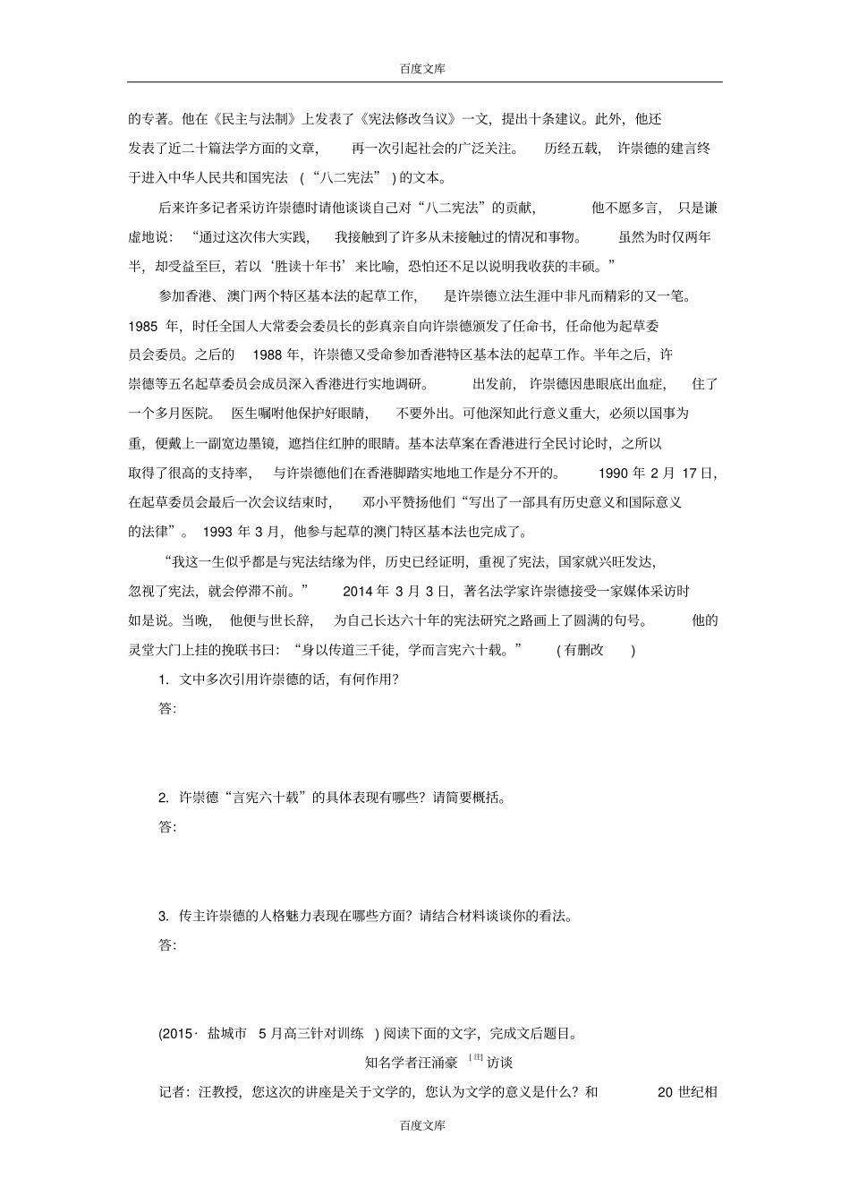 江苏专用高考语文二轮复习考前三个月19题逐题特训第118题实用类文本阅读一_第2页