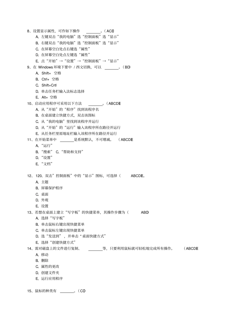 江苏专转本windows多项选择题_第2页