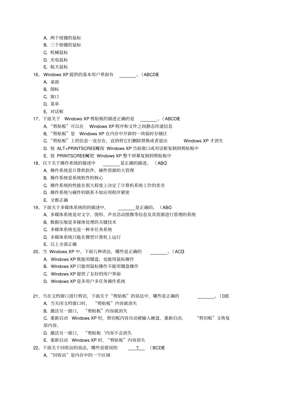江苏专转本windows多项选择题_第3页