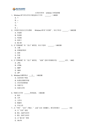 江苏专转本windows多项选择题