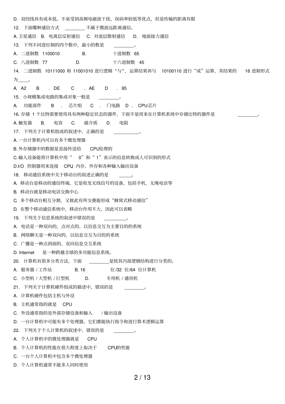 江苏专转本计算机基础复习资料综合练习_第2页