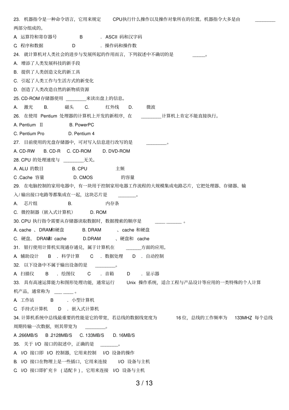 江苏专转本计算机基础复习资料综合练习_第3页