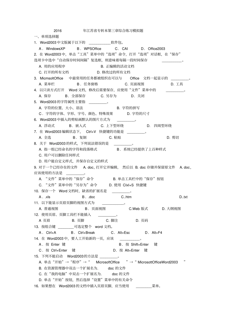 江苏专转本综合练习模拟题_第1页