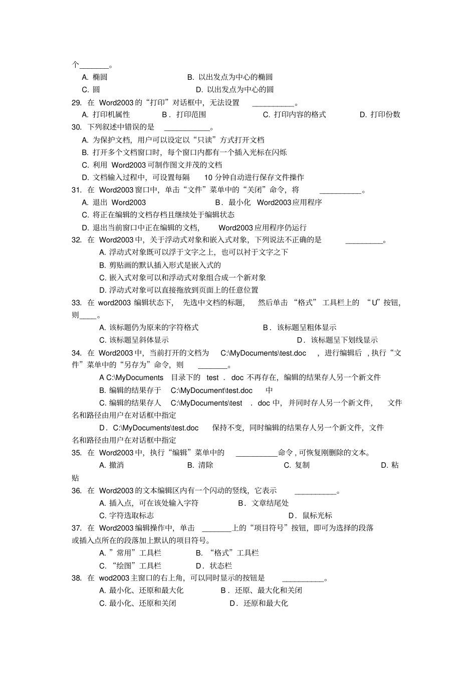 江苏专转本综合练习模拟题_第3页