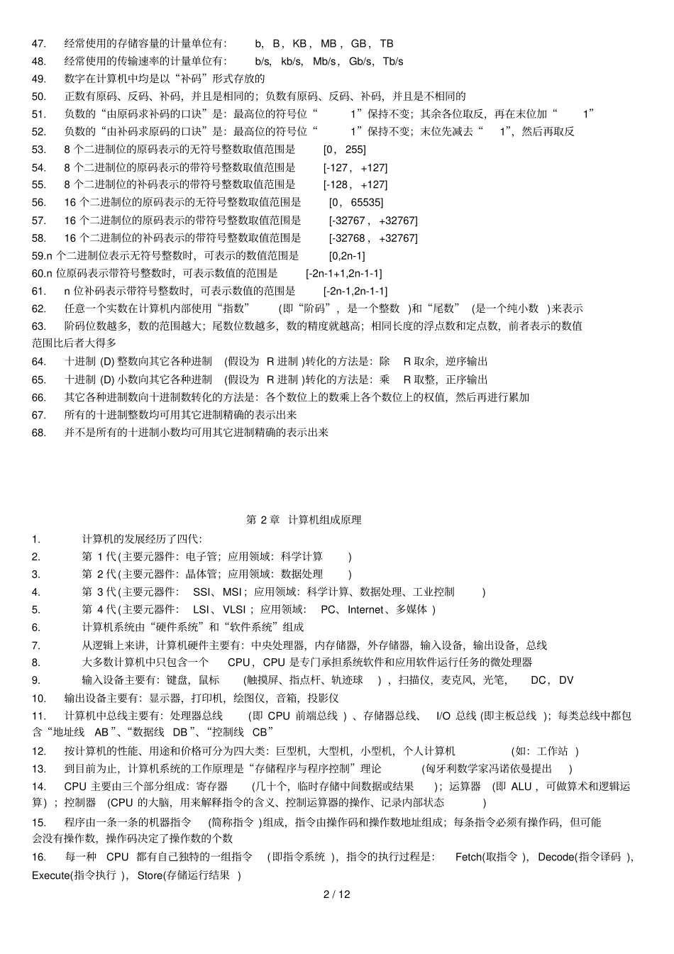 江苏专转本计算机复习_第2页
