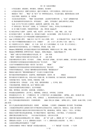 江苏专转本计算机复习