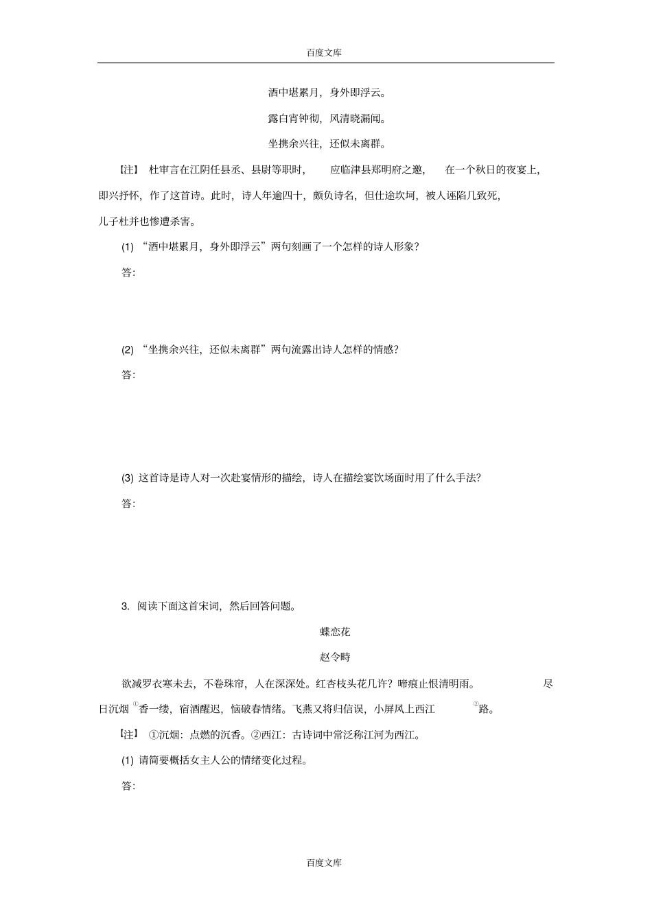 江苏专用高考语文二轮复习考前三个月19题逐题特训第10题二古诗鉴赏一_第2页