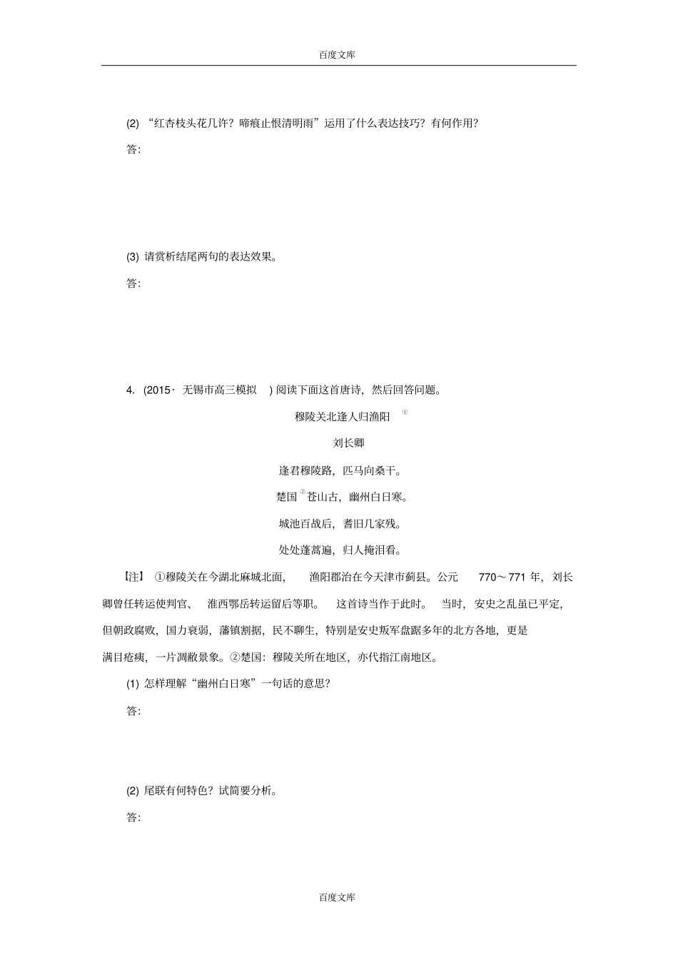 江苏专用高考语文二轮复习考前三个月19题逐题特训第10题二古诗鉴赏一_第3页