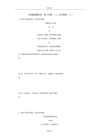 江苏专用高考语文二轮复习考前三个月19题逐题特训第10题二古诗鉴赏一
