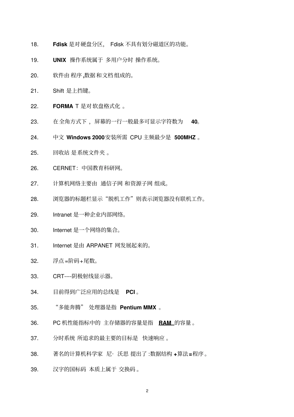 江苏专转本计算机知识点资料_第2页