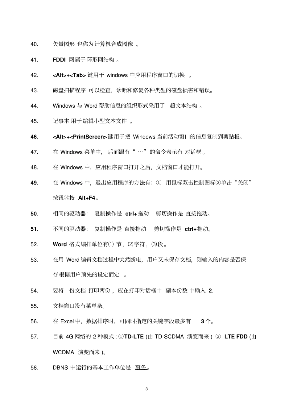江苏专转本计算机知识点资料_第3页