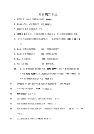 江苏专转本计算机知识点资料