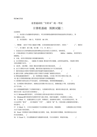 江苏专转本计算机模拟试卷2与答案