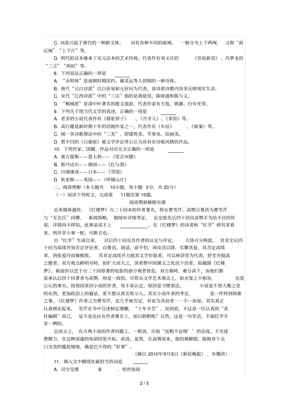 江苏专转本语文12年测验题_第2页