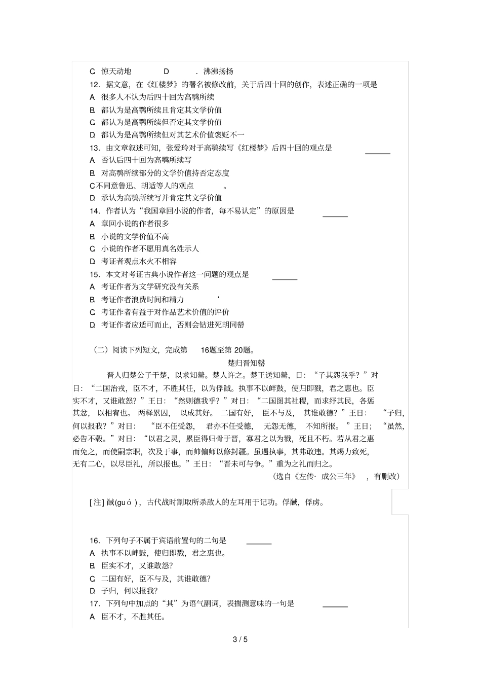 江苏专转本语文12年测验题_第3页
