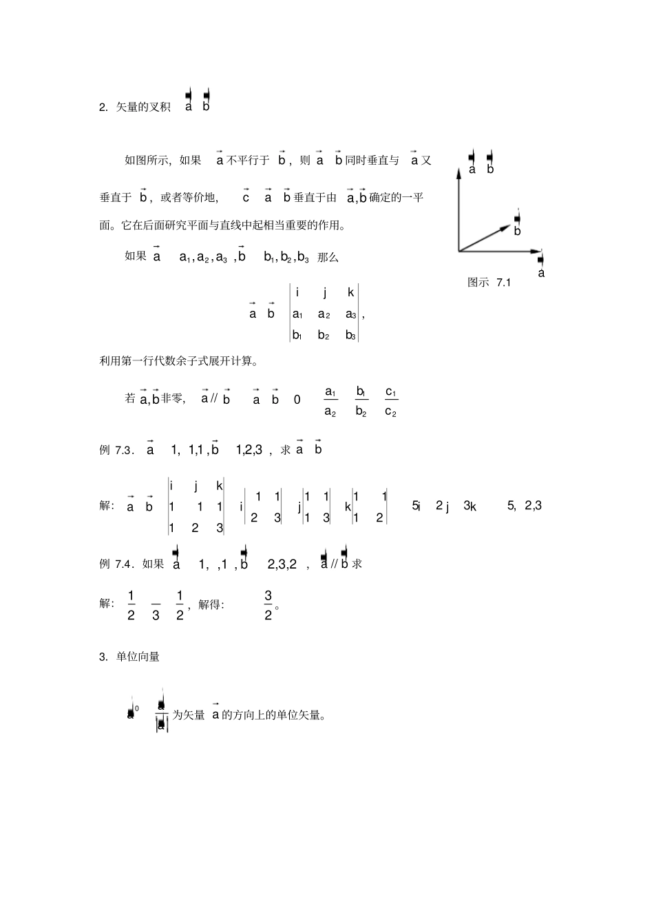 江苏专转本高等数学矢量与解析几何例题加习题_第2页