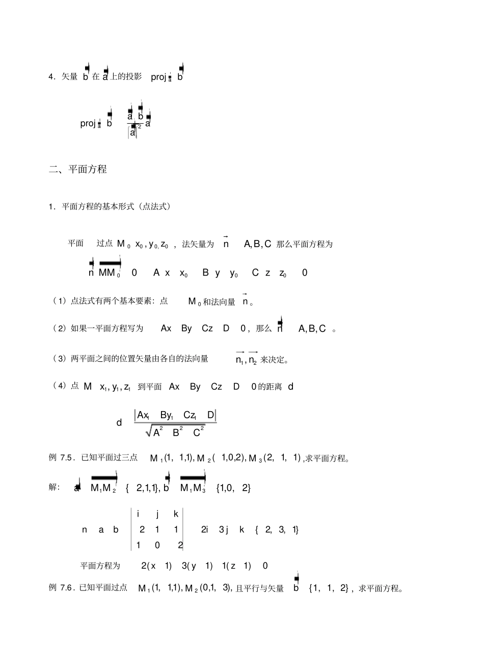 江苏专转本高等数学矢量与解析几何例题加习题_第3页