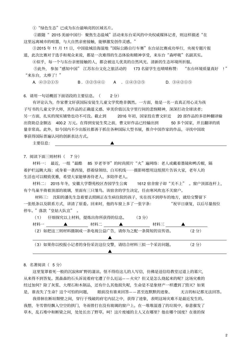 江苏东台2016届中考语文最后冲刺模拟试题汇总_第2页