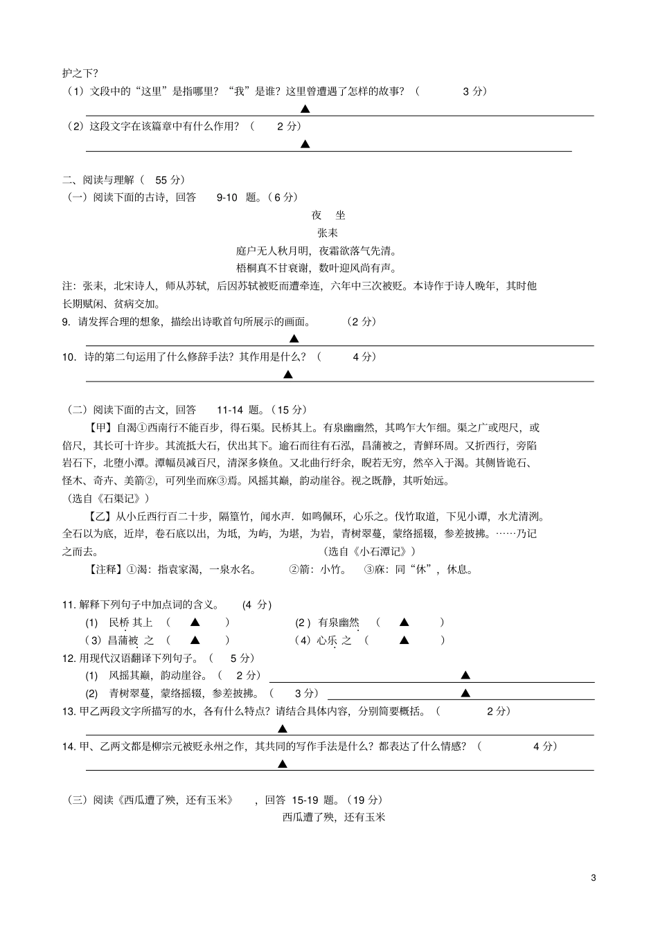 江苏东台2016届中考语文最后冲刺模拟试题汇总_第3页