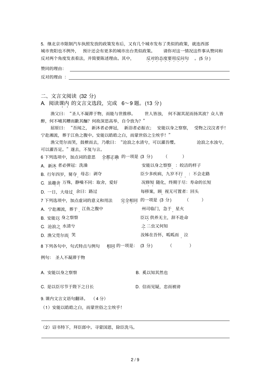 江苏东台三仓中学学高二上学期期中考试语文试题_第2页