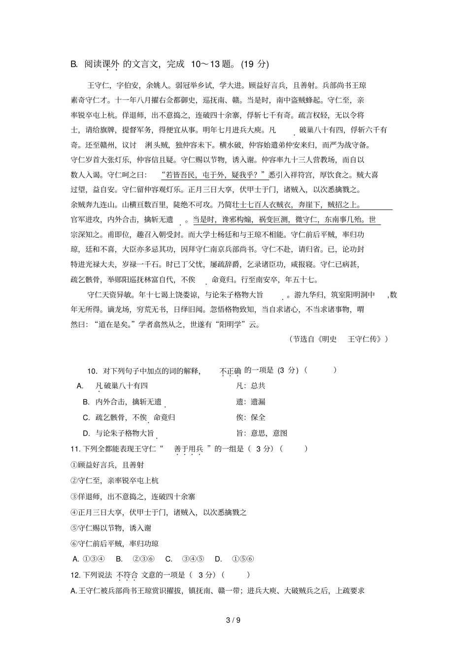 江苏东台三仓中学学高二上学期期中考试语文试题_第3页