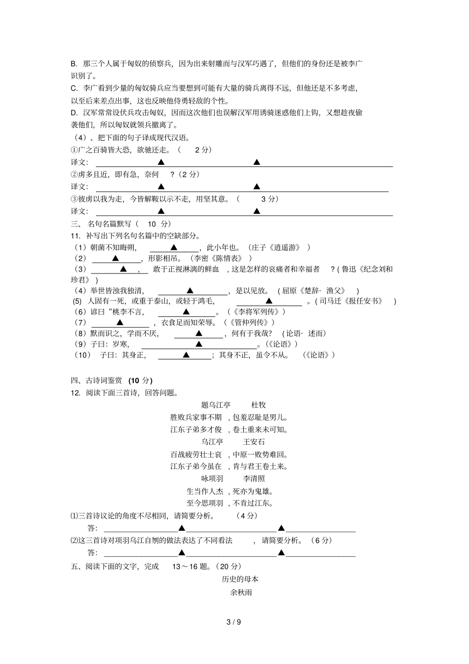 江苏东台创学校学高二考语文试题_第3页