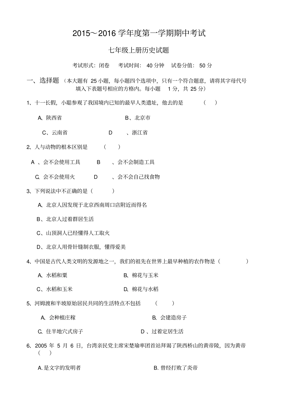 江苏东台第六教研片七级上学期期中考试历史试题_第1页