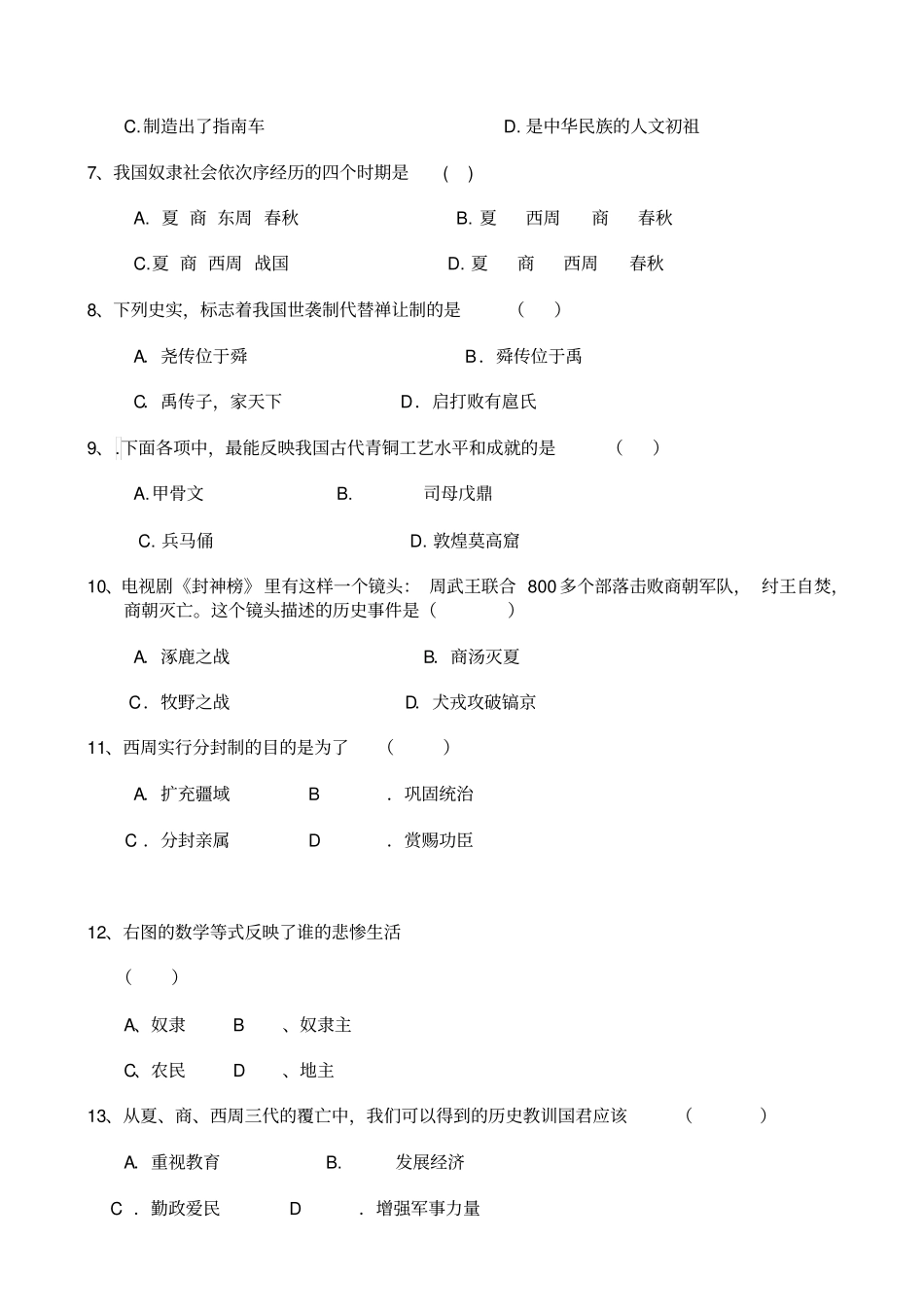 江苏东台第六教研片七级上学期期中考试历史试题_第2页