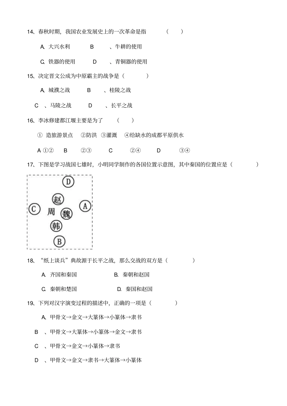江苏东台第六教研片七级上学期期中考试历史试题_第3页
