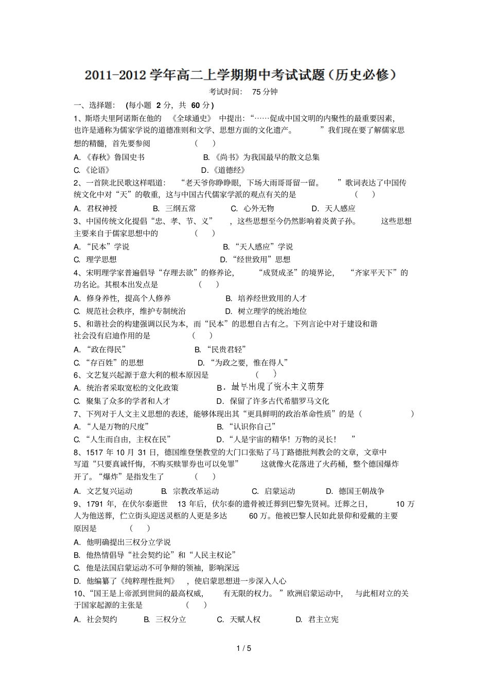 江苏东台三仓中学学高二上学期期中考试历史试题必修_第1页