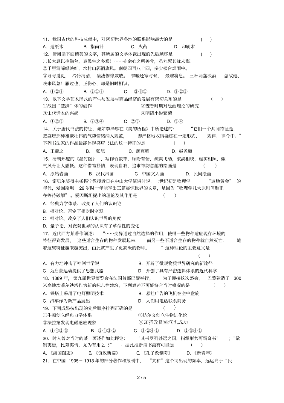 江苏东台三仓中学学高二上学期期中考试历史试题必修_第2页