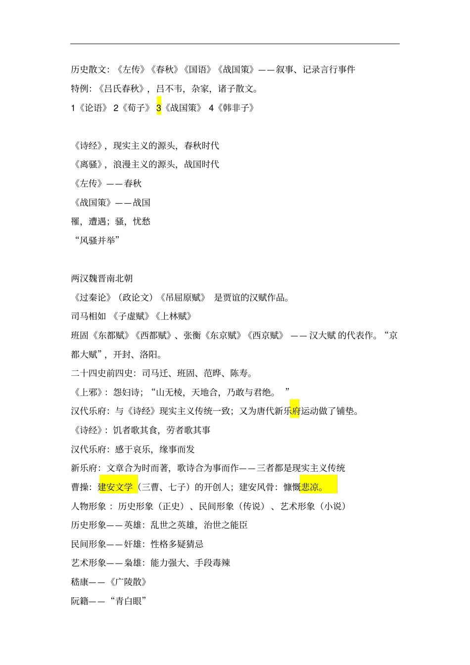 江苏专转本语文基础知识汇总_第2页