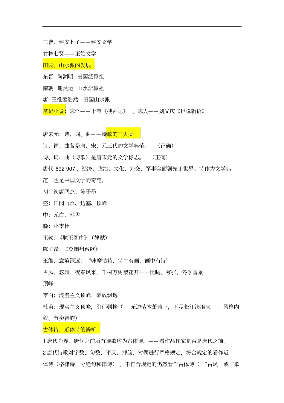 江苏专转本语文基础知识汇总_第3页