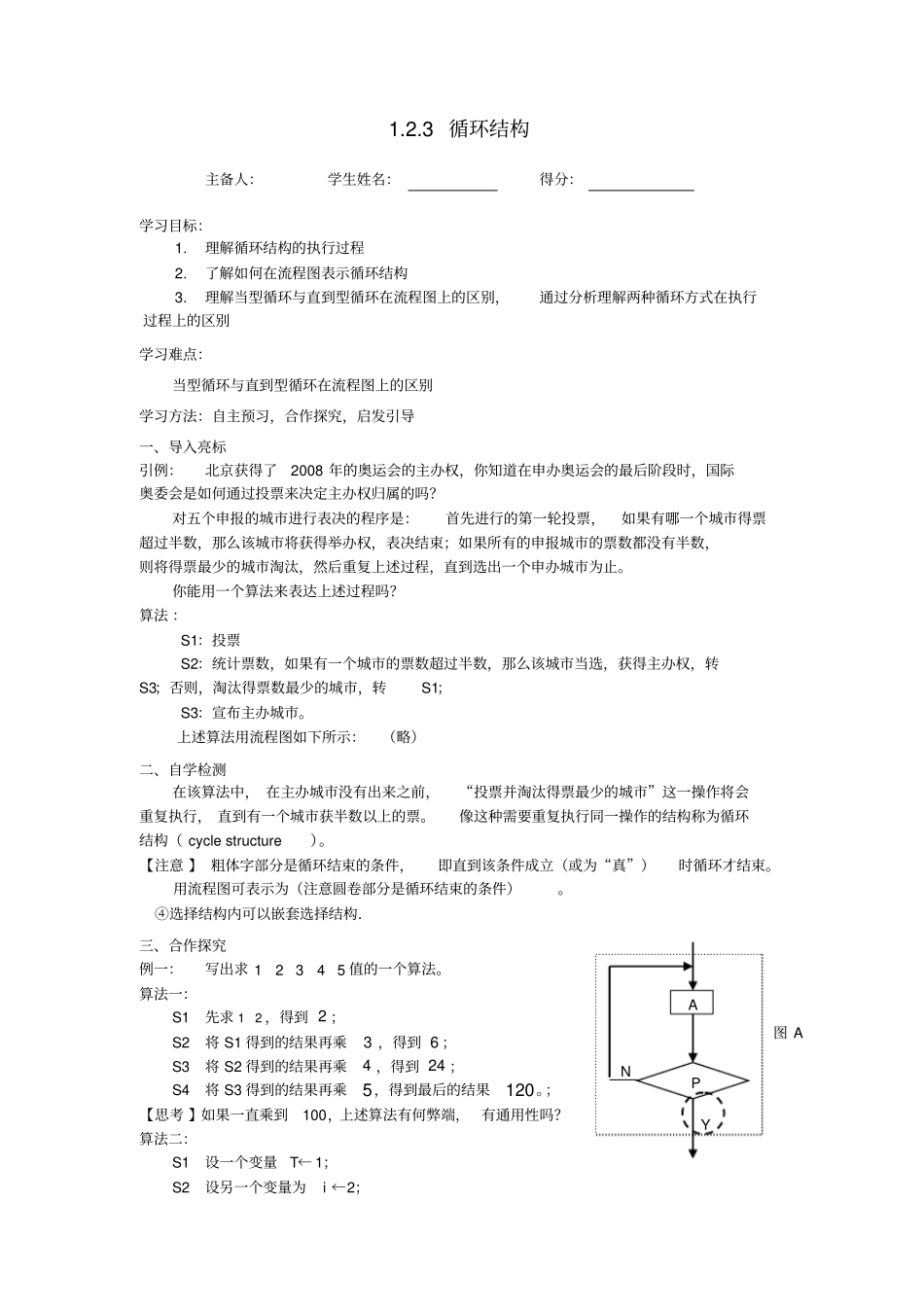 江苏东台高中历史算法初步3循环结构导学案无答案苏教版必修3_第1页
