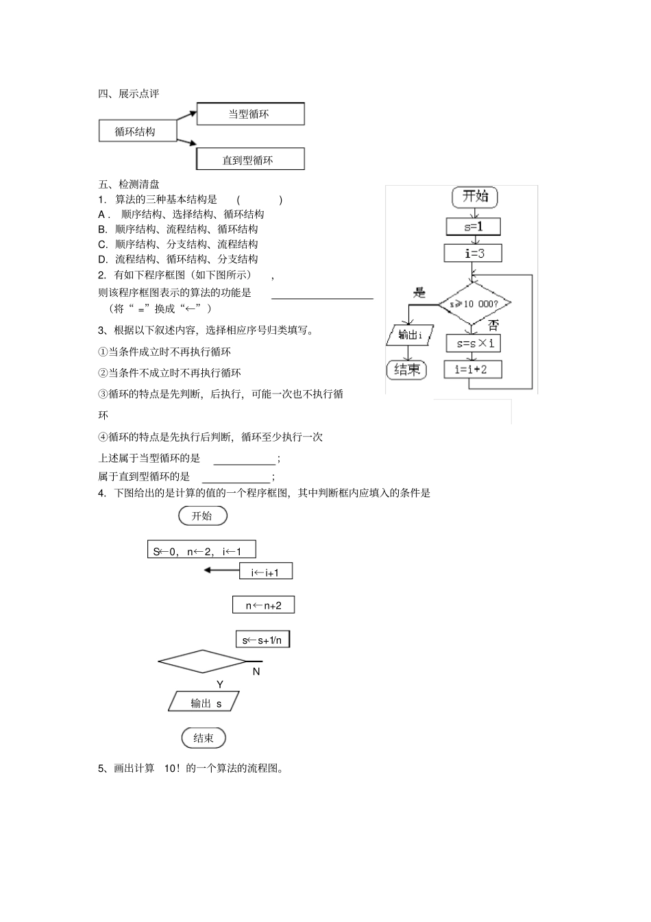 江苏东台高中历史算法初步3循环结构导学案无答案苏教版必修3_第3页